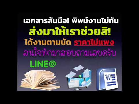 รับพิมพ์งาน พิมพ์เอกสาร