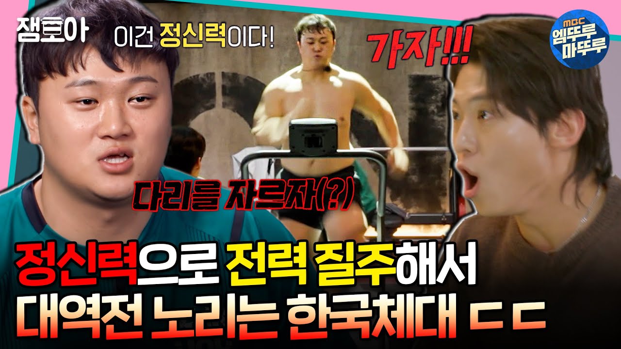 [#대학체전] 다리가 잘려도 질 수 없다🔥 전략과 달리 한 번 더 출전..👊 독기 미친 한국체대 ㄷㄷ ㅣ#연세대 #한국체대 #덱스 MBC240407방송