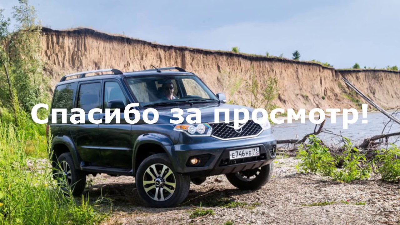 Лосиный тест уаз патриот