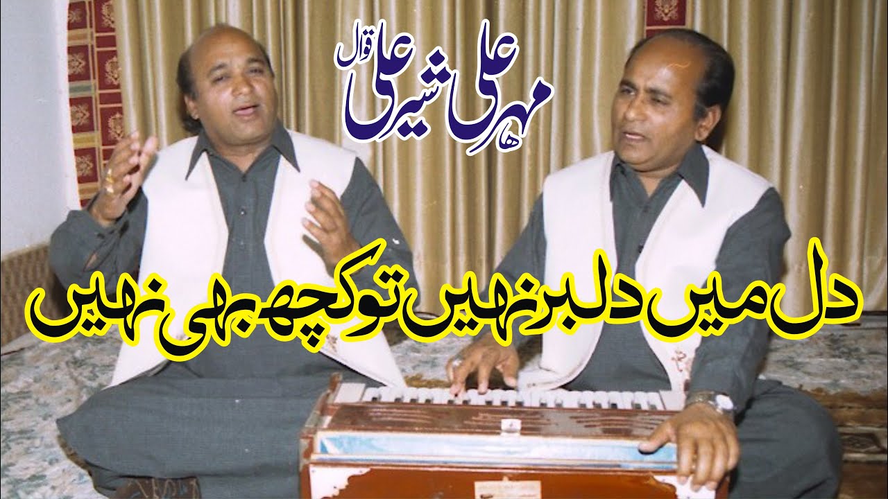 Mehr Ali Sher Ali Qawwal Dil Mein Dilbar Nahi To Kuch Bhi Nahi Great Ghazal