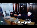 Фургал: «А для моей защиты можно что-нибудь? Или я раб?»