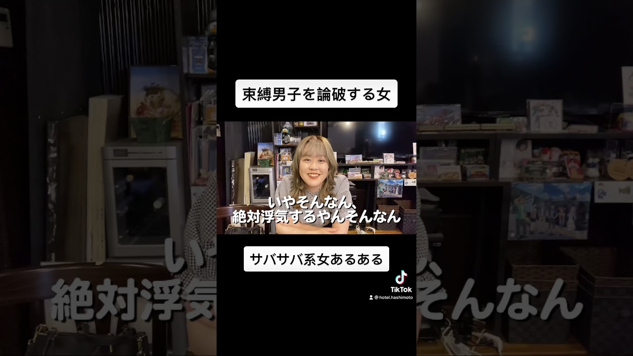 束縛男子を論破する女 Youtube