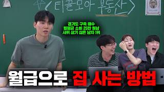 현실적인 2030 내 집 마련