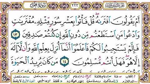 سورة هود مجودة بصوت الشيخ محمد محمود الطبلاوى