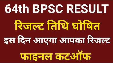 64th Bpsc Final Result | 64th Bpsc Result Kab Aayega | Bpsc 64 Final Result | 64th Bpsc Cut Off