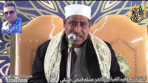 القارئ الشيخ/ أحمد عمران تسجيلات قناة العوضي 01224675000
