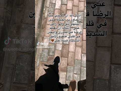 أسأل الله ان يحبني حبا اتجاوز به الحياة حتى تنتهي بي وهو راض عني طريق رضاك متجهي ونور هداك معتصمي