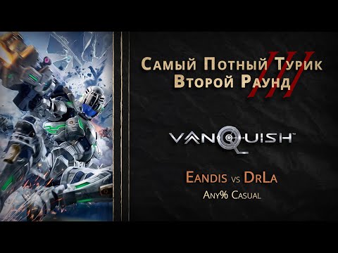 СПТ 3.0 - Второй Раунд - Eandis VS DrLa