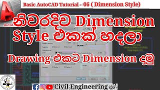 AutoCAD Basic Tutorial (Sinhala) - Part 06 ( Dimension settings)