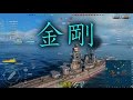 【Wows:Kongo】飛龍好きの大海戦【ゆっくり実況】Part10