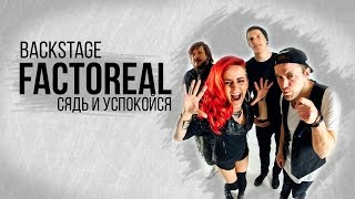 Factoreal Backstage|Full version 21:30