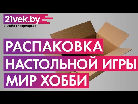 Распаковка — Настольная игра Мир Хобби Билет на поезд: Европа