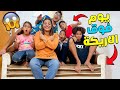 تحدي يوم كامل فوق الاريكة ممنوع النزول الاخيرسيربح الجائزة تحدي يوم كامل فوق الاريكة ممنوع النزول الاخيرسيربح الجائزة