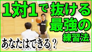 超オススメ！！一対一が強くなる練習法！リアクションドライブ