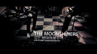 The Moonshiners - The Black Sea Call Me (검은 바다가 부른다) / LIVE PLANET S4