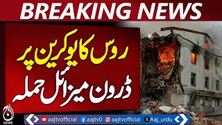 Emergency Declared After Russia Launches New Attack on Ukraine - Aaj News Breaking Emergency Declared After Russia Launches New Attack on Ukraine - Aaj News Breaking