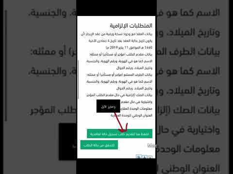 شرح خطوات العقد الالكتروني في منصة إيجار