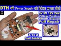 Free dth power supply repair in hindi  dd free dish power supply repair in hindi