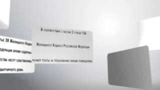 видео Нужно ли платить за капремонт если дом новый до 5 лет