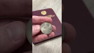 1 рубль СССР 1990 года Франциск Скорина