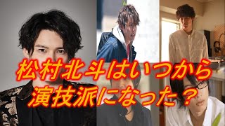 [SixTONES] An Analysis of When Hokuto Matsumura Became Such a Great Actor!