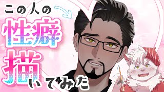 【お絵描き配信】ゲストの性癖、描いてみた～性癖モンタージュ～#63 EX【Vtuber】