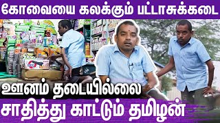 கவுன்சிலர் ஆகணும் , அதுதான் என்னோட லட்சியம் : Annur Gopal Inspirational Interview