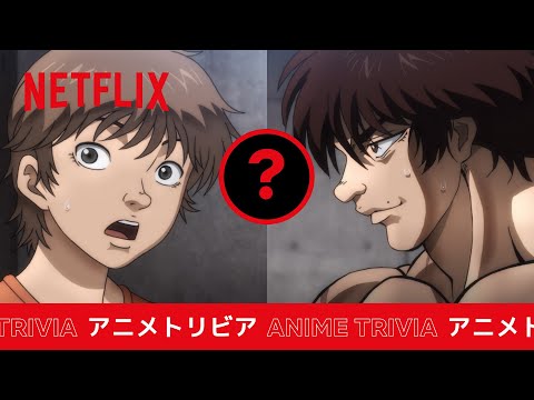 The Strongest Creature | Baki Hanma | Trivia | Netflix Anime