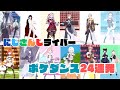 【POKÉDANCE（ポケダンス）】踊ってみた　にじさんじライバー shortsまとめ