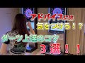 【ダーツを教えてくれる人って、、】上達のためにはこれ!山口プロが考えるコツ3選!!