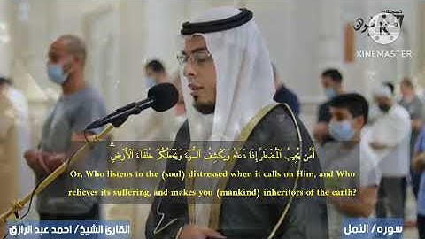 القارئ الشيخ🎧 احمد عبد الرازق نصر في تلاوه خاشعه ومؤثرة جدا لسورة النمل.#القارئ _احمد_عبدالرازق