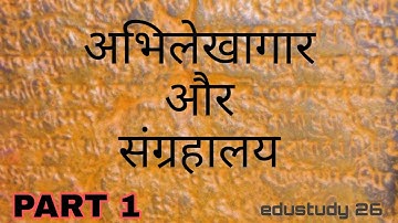 अभिलेखागारों की विशेषताए  | Importance of Archive (In Hindi) | Archives and Museum | BA, MA, P.HD