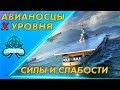 АВИКИ X УРОВНЯ🐙СИЛЬНЫЕ И СЛАБЫЕ СТОРОНЫ?