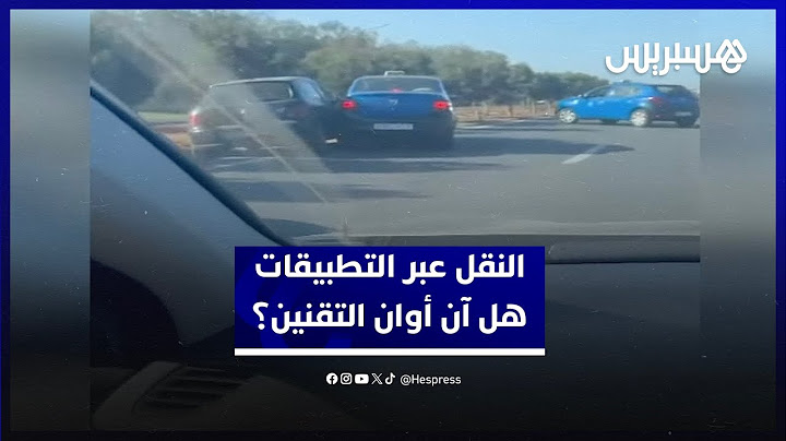 الصراعات المستمرة بين سائقي سيارات الأجرة والنقل عبر التطبيقات تسائل مآلات التقنين