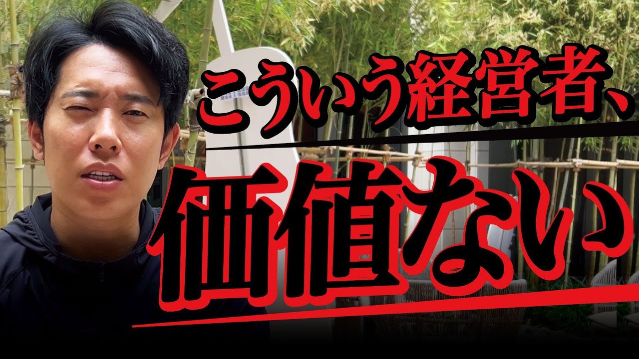経営者の心得　トップはいかにあるべきか 経営者の本質の見極め方について - YouTube