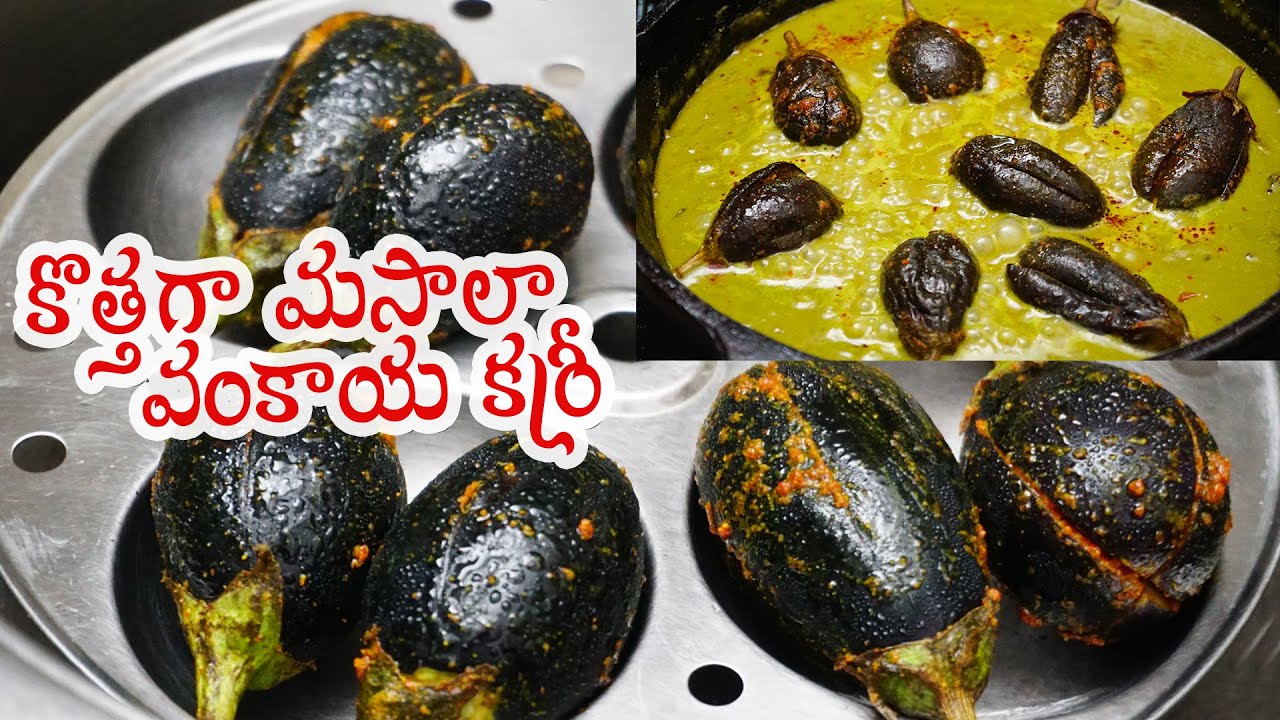 Vankaya Masala Curry | కొత్తగా మసాలా వంకాయ కర్రీ ట్రై చేయండి | Different Style Vankaya Curry | Hyderabadi Ruchulu