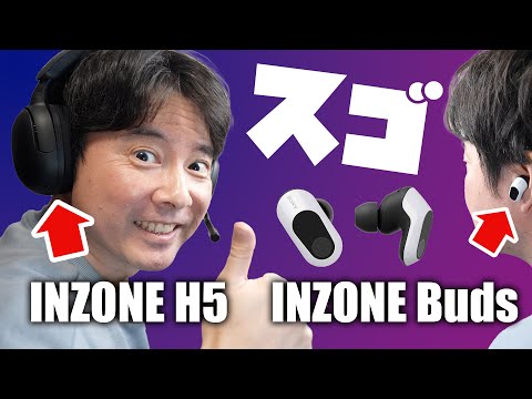 最新のゲーミングヘッドセットがスゴすぎるので、ちょっと聞いて！ INZONE H5 / INZONE Buds