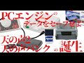 【PCエンジン】PCエンジンのデータをセーブせよ、天の声2、天の声バンクの誕生、PCエンジン、スーパーCDROM2