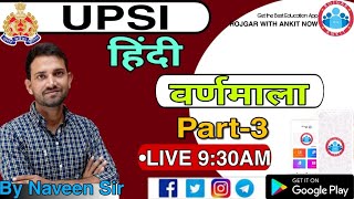 UPSI SPECIAL हिंदी वर्णमाला Class-3 || UPSI HINDI || वर्णमाला UPSI EXAM 2020 || Hindi live 9:30am