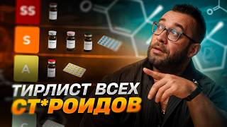 10 STEROIDS: Worst to Best | Honest Ranking!