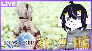 【FF14】可愛い男の娘を目指してストーリー配信6.0～#45【七三ハジメ】