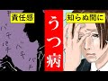 うつ病になりやすい人の症状【マンガ動画】