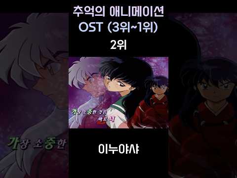 [이상형월드컵] 애니메이션 OST 3위~1위 (짱구~원피스)