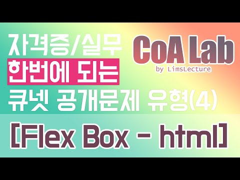 flex 세로메뉴 4 [HTML MARK UP] (feat. 웹디 실기 유형 4)