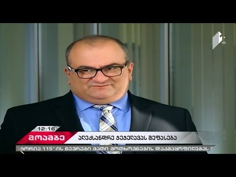 ალექსანდრე ჯეჯელავას კომენტარი თბილისის სახელმწიფო უნივერსიტეტში შექმნილ ვითარებაზე