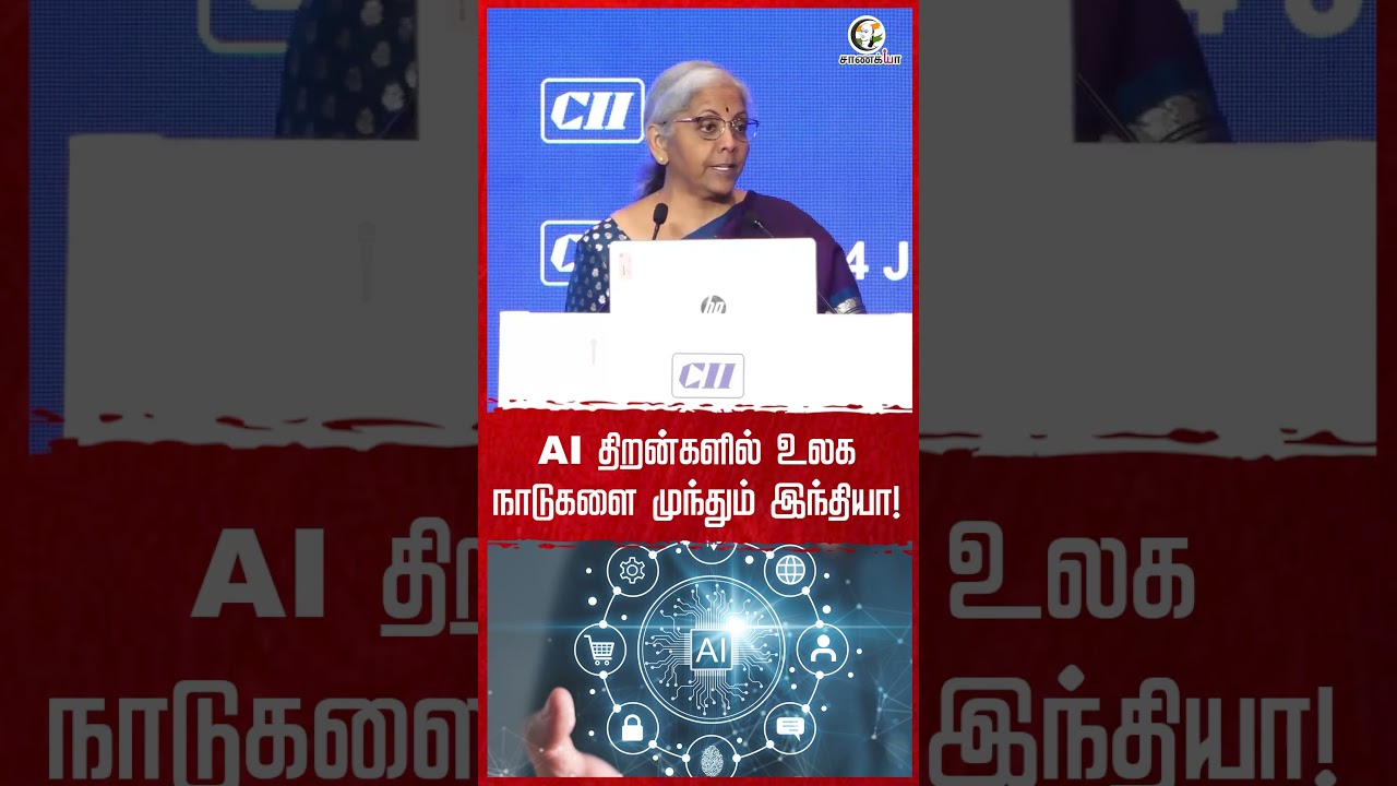 AI திறன்களில் உலக நாடுகளை முந்தும் இந்தியா! | #shorts | Chanakyaa