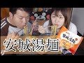 【韓国ラーメン】安城湯麺食べたてみた☆*:.｡. o(≧▽≦)o .｡.:*☆