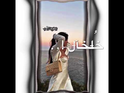 سلامة : مين ضل 🖤🖤 .