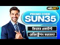 Melbet promo code | melbet account kivabe khulbo| how to create melbet account |melbet কিভাবে খুলবো