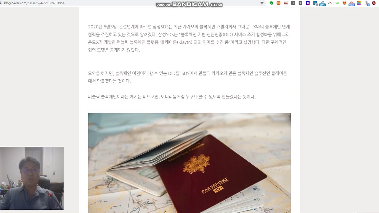 삼성SDS-카카오 클레이튼, 블록체인 DID 협력 추진 : 네이버 블로그